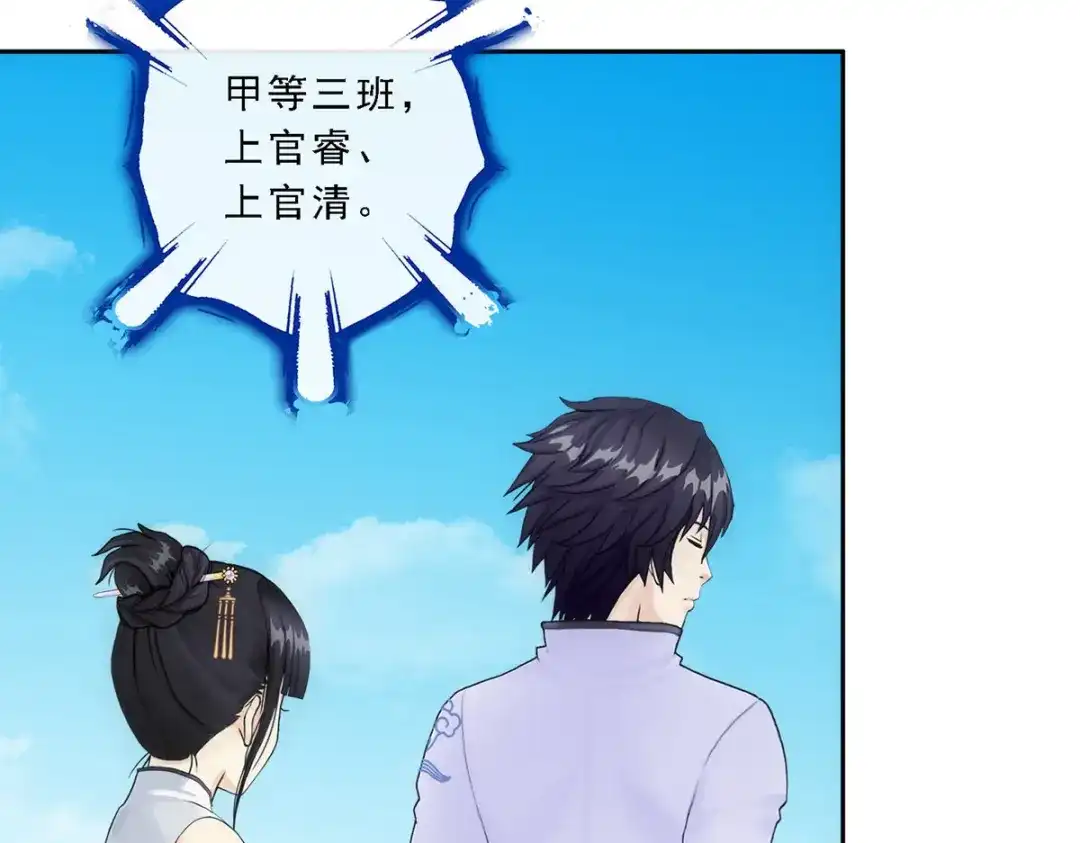 《解离妖圣》第107话 第77页
