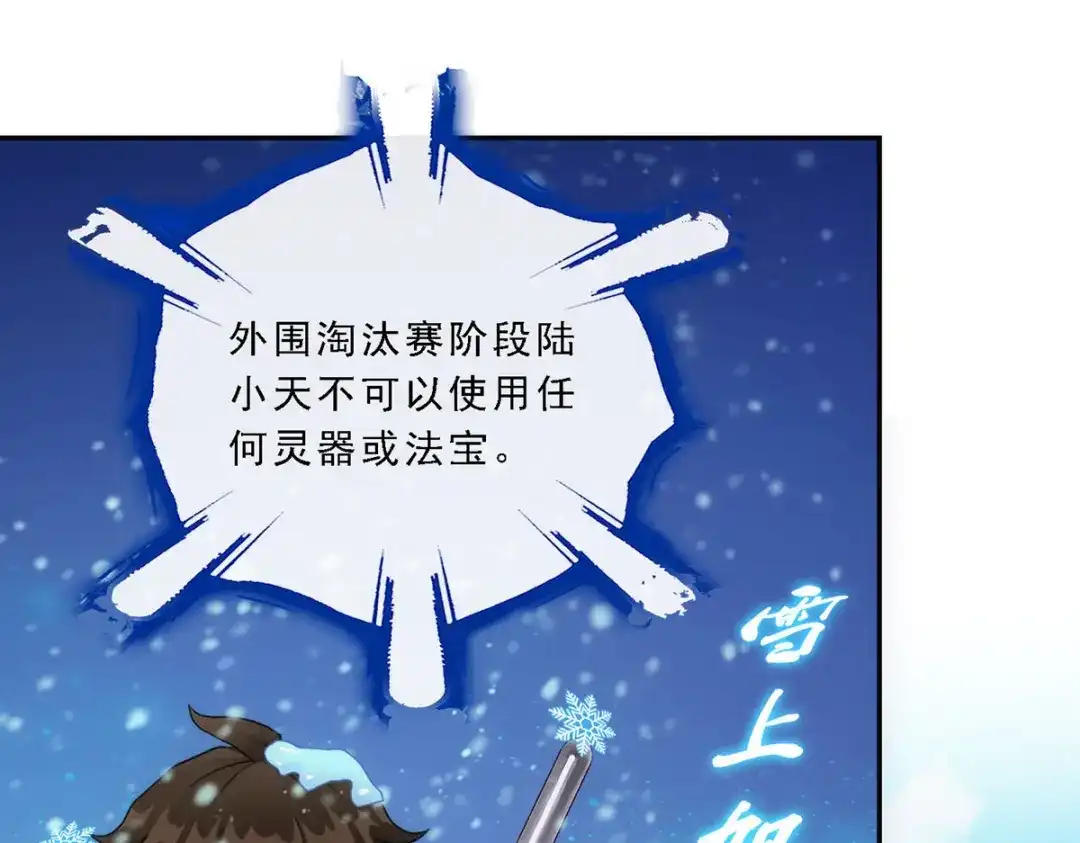 《解离妖圣》第107话 第41页