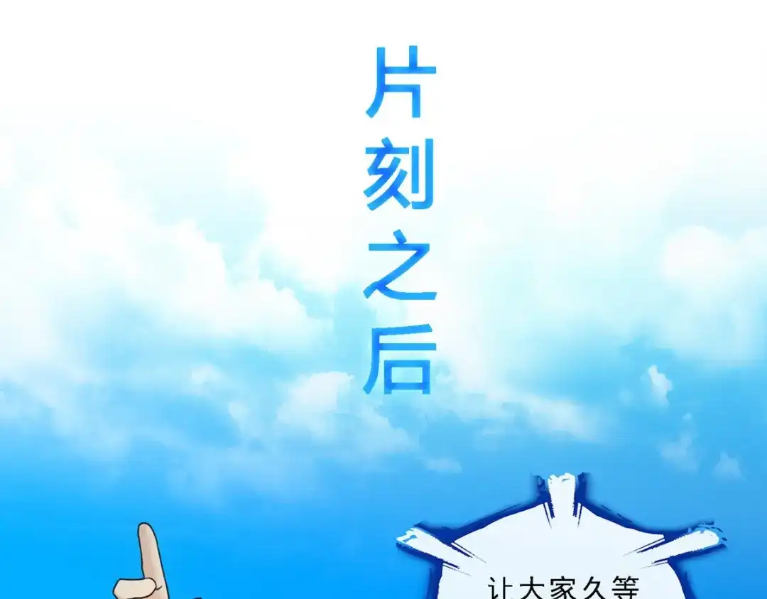 《解离妖圣》第107话 第16页