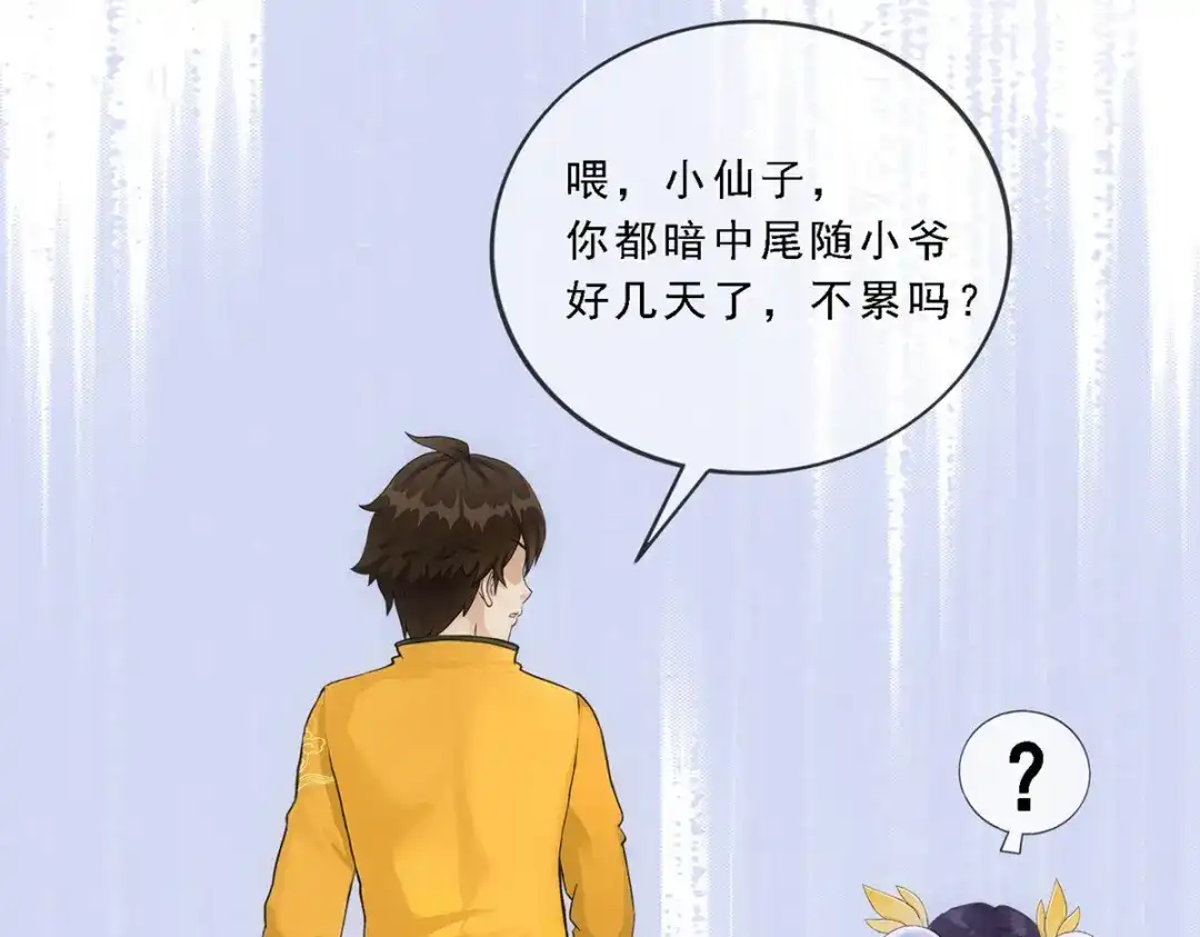 《解离妖圣》第107话 第119页