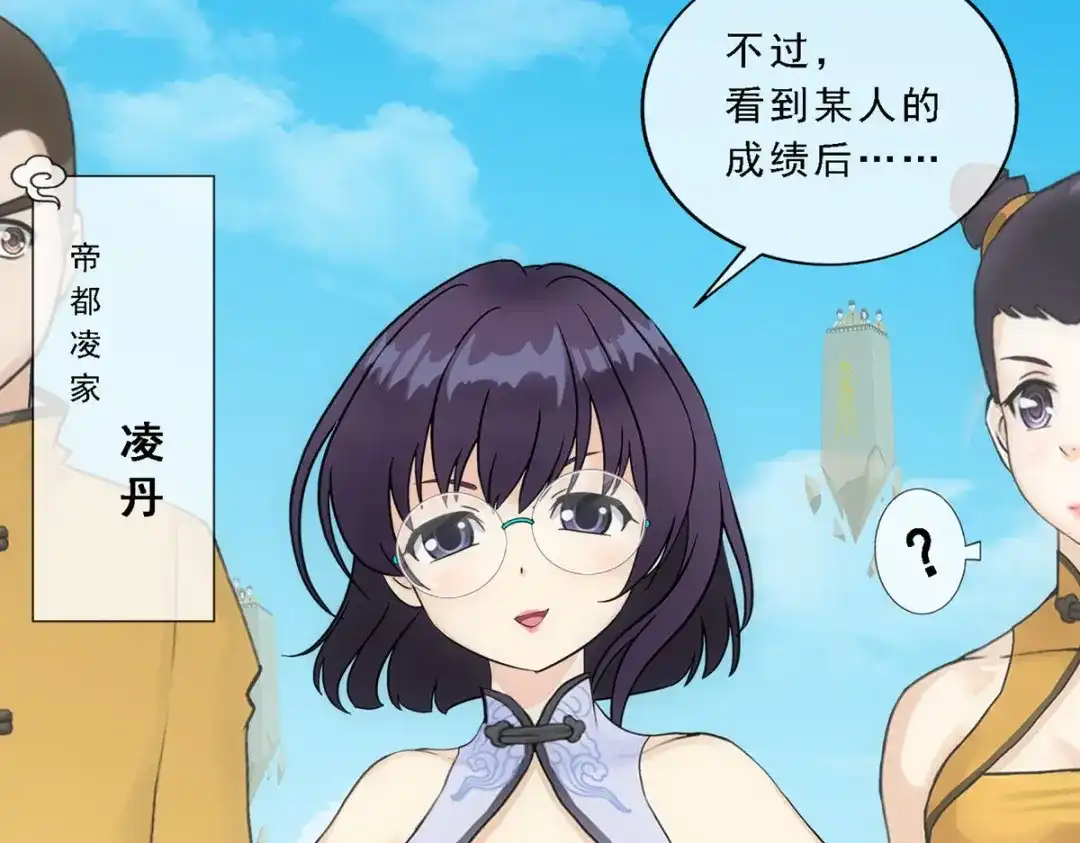 《解离妖圣》第107话 第95页