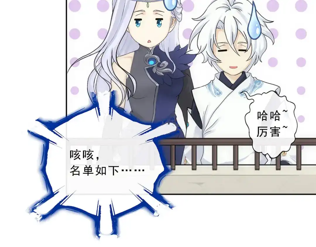《解离妖圣》第107话 第53页