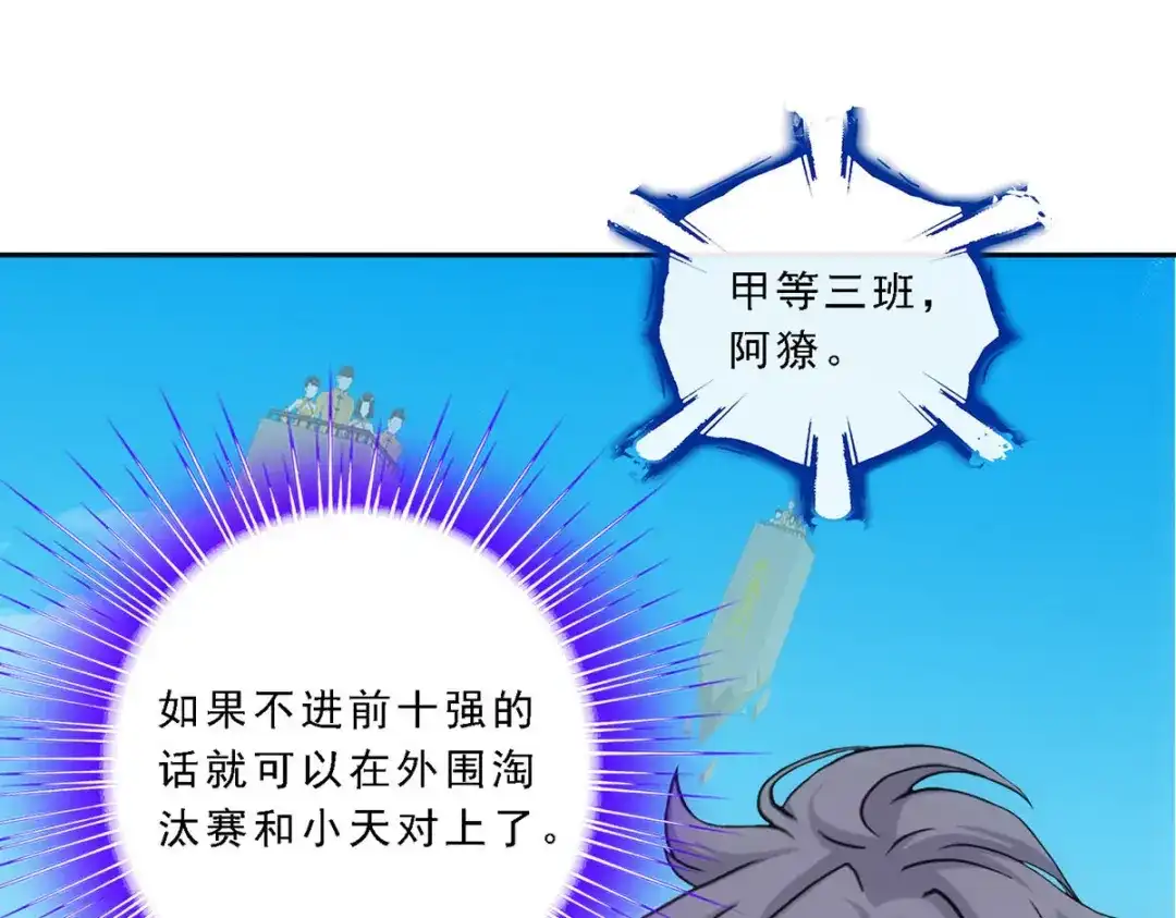 《解离妖圣》第107话 第73页