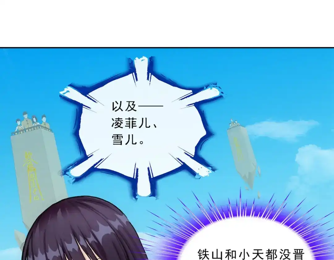 《解离妖圣》第107话 第80页