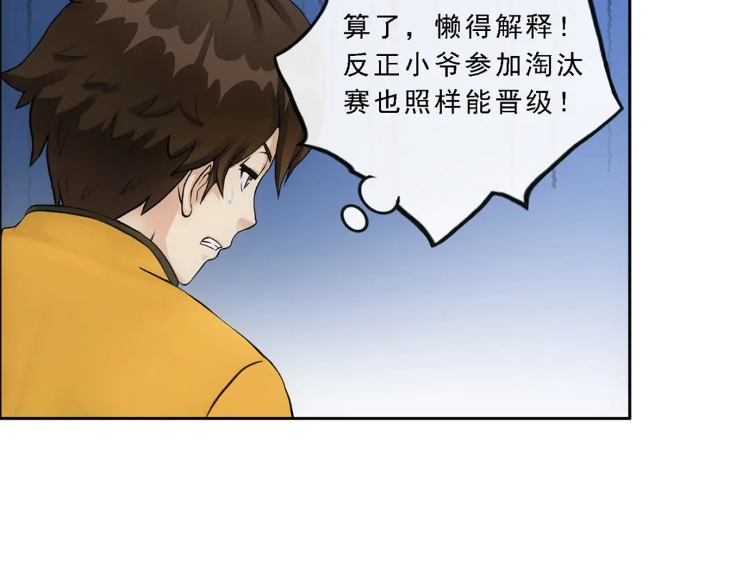 《解离妖圣》第107话 第35页
