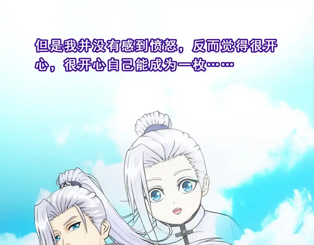 《解离妖圣》第108话 第68页