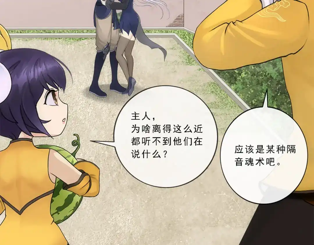 《解离妖圣》第108话 第80页