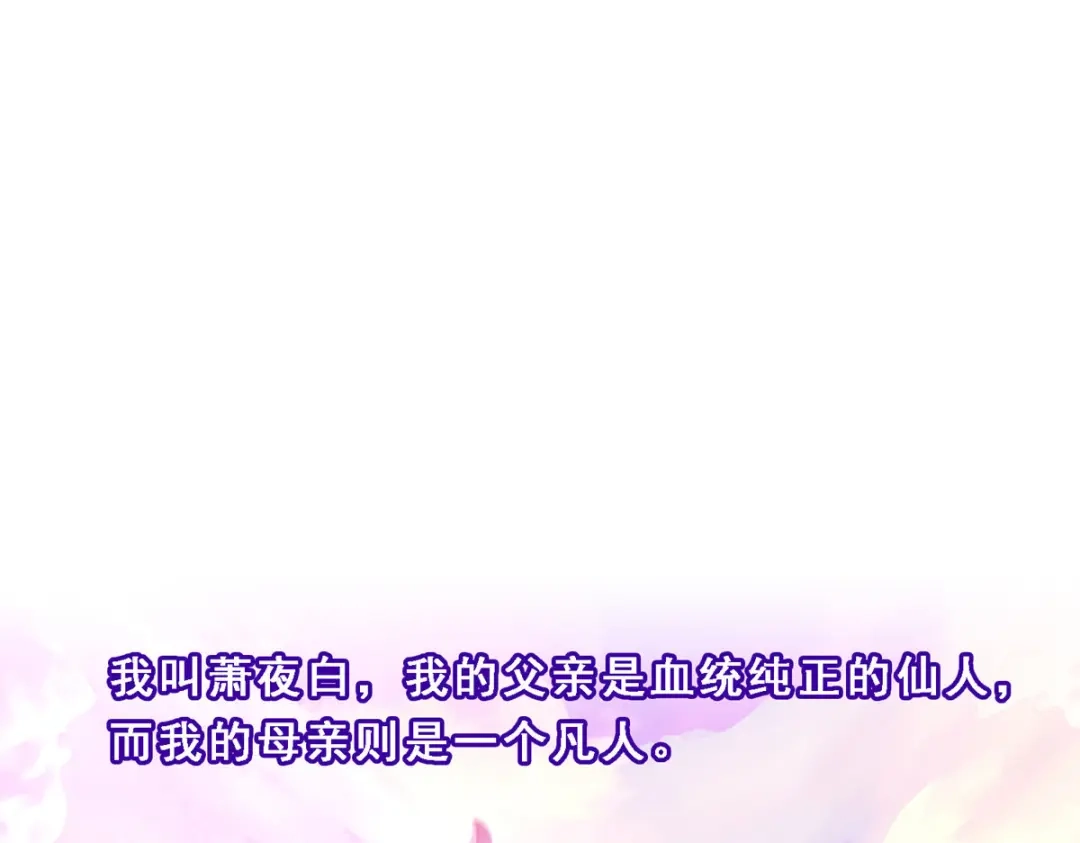 《解离妖圣》第108话 第4页