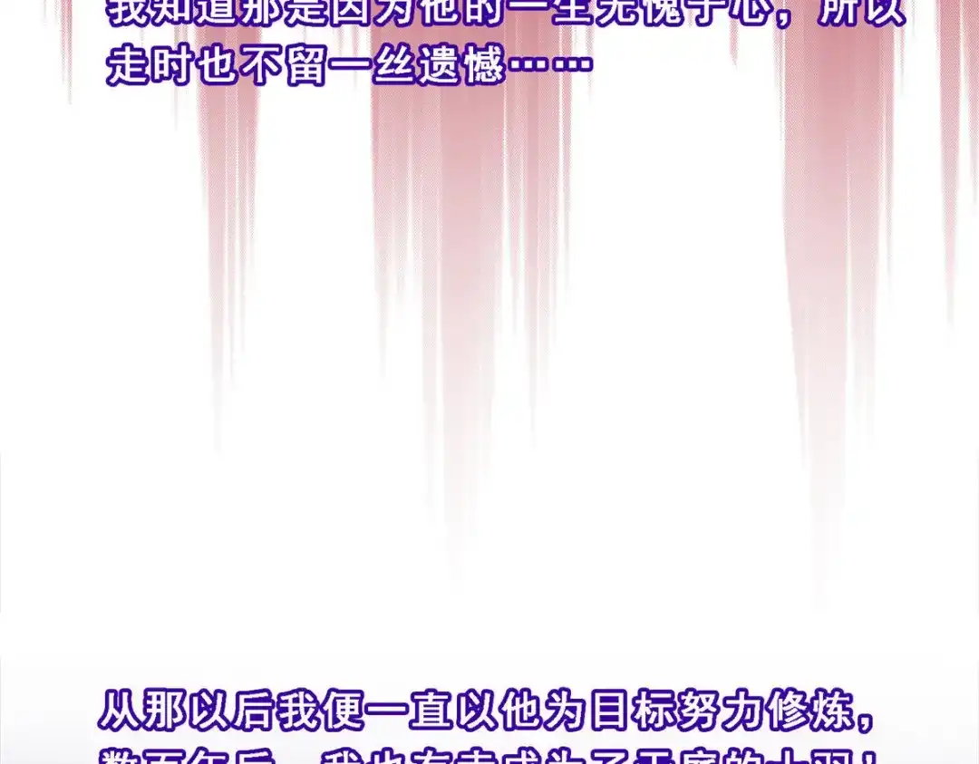 《解离妖圣》第108话 第43页