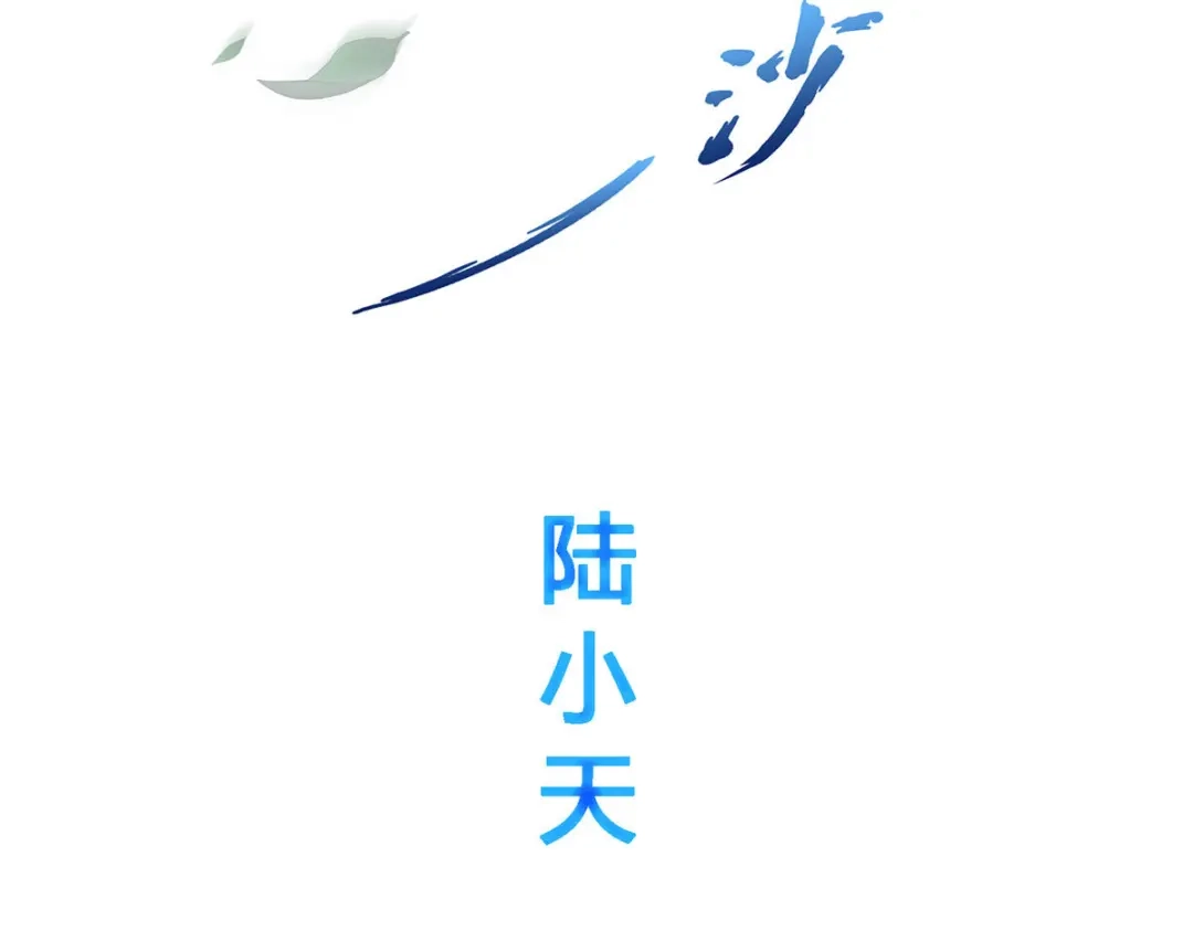《解离妖圣》第108话 第74页
