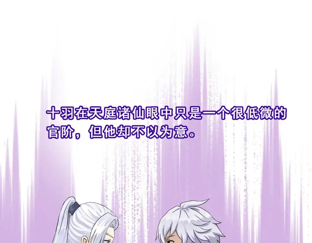 《解离妖圣》第108话 第23页