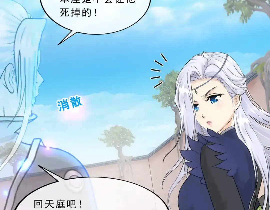 《解离妖圣》第108话 第132页