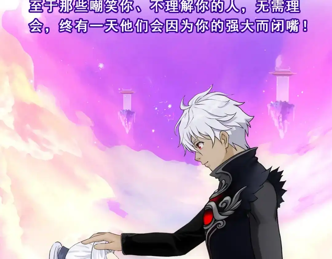 《解离妖圣》第108话 第31页