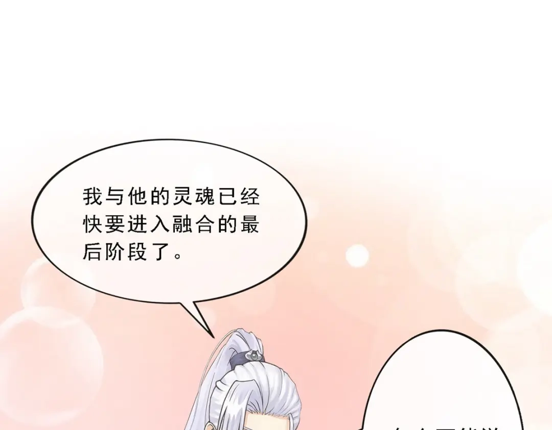 《解离妖圣》第108话 第104页