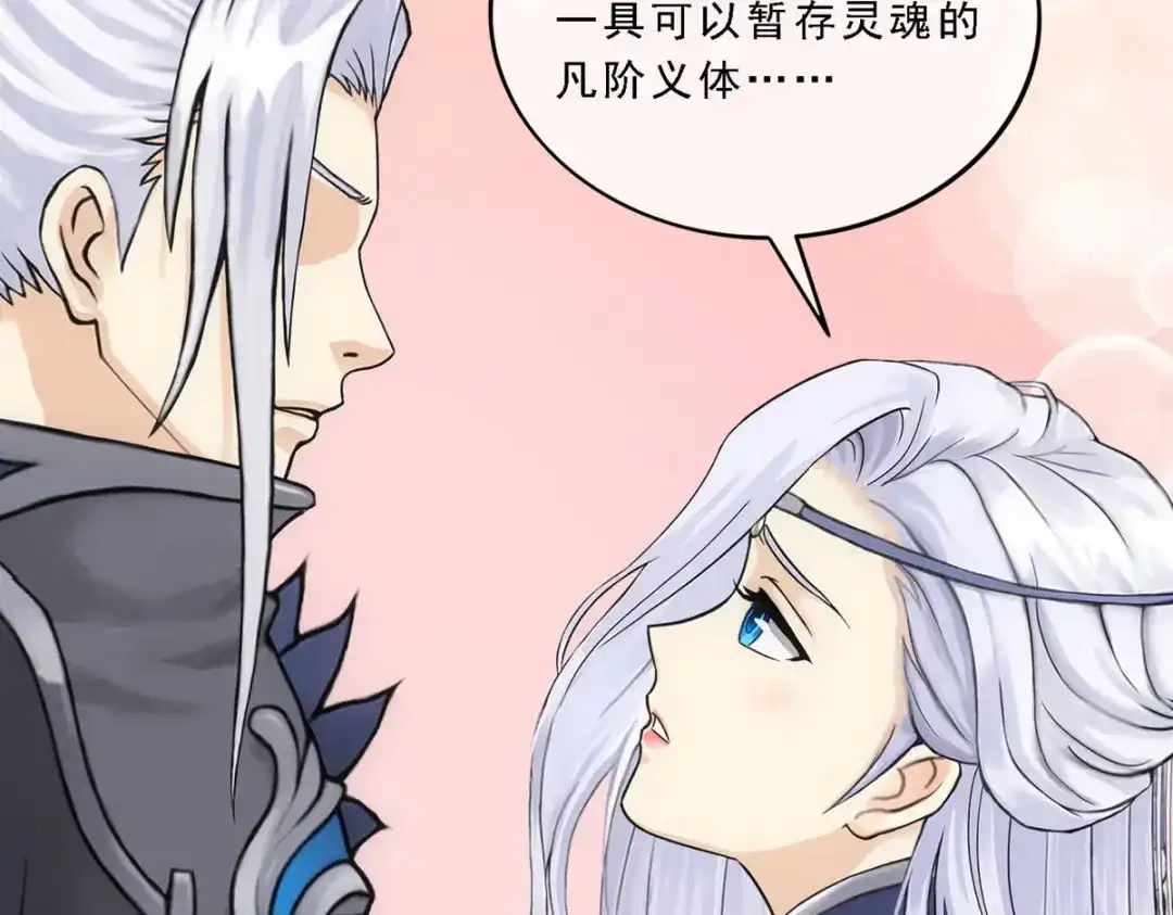 《解离妖圣》第108话 第101页