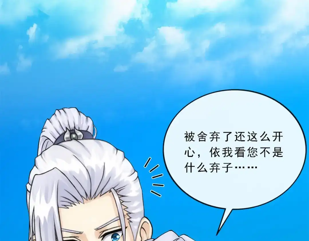 《解离妖圣》第108话 第85页