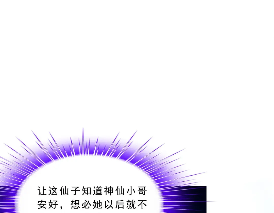 《解离妖圣》第108话 第82页