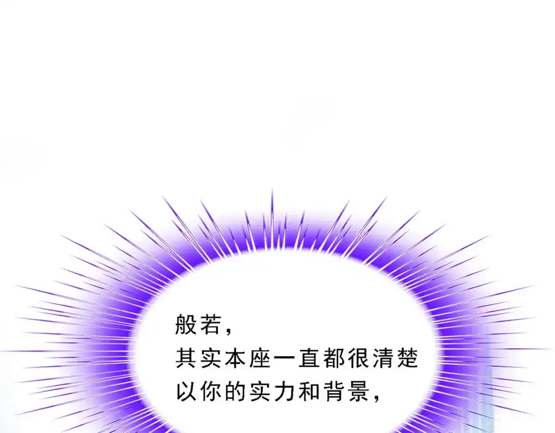 《解离妖圣》第108话 第138页