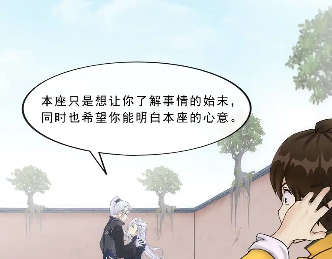 《解离妖圣》第108话 第79页