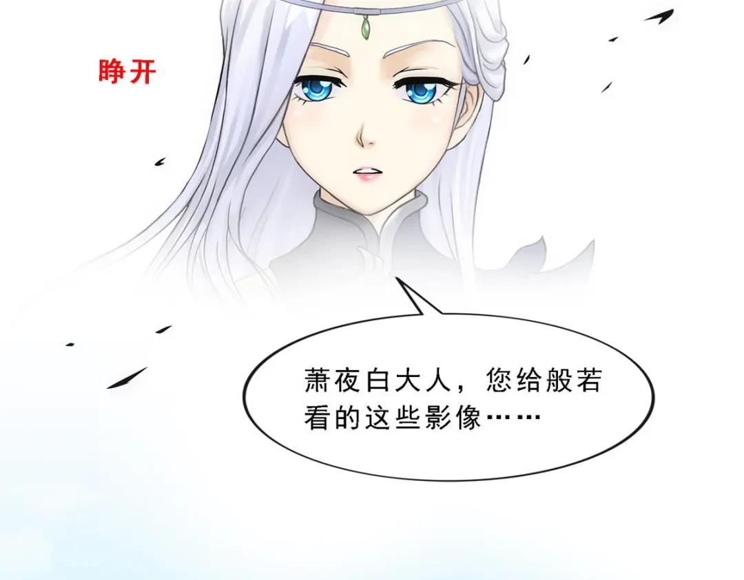 《解离妖圣》第108话 第77页