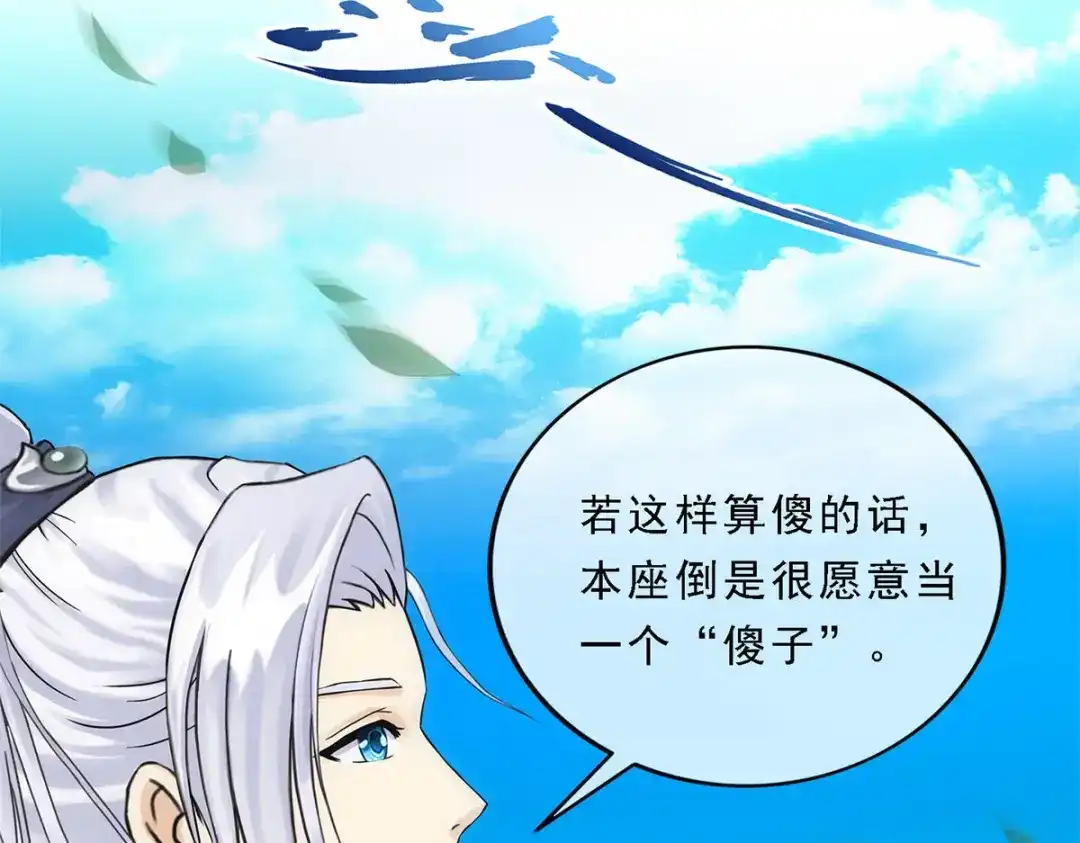 《解离妖圣》第108话 第92页