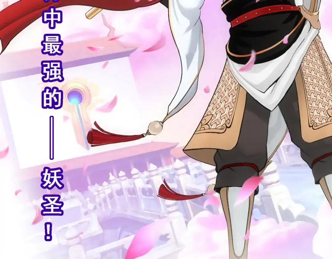 《解离妖圣》第108话 第37页