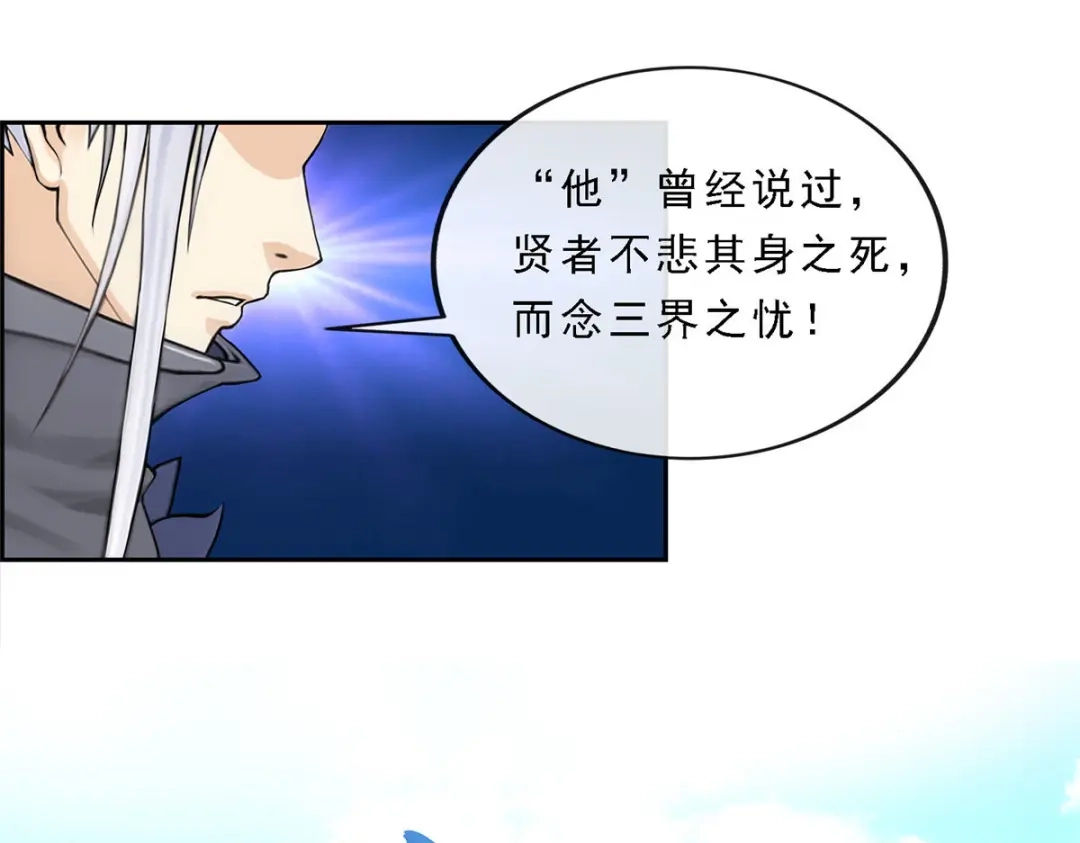 《解离妖圣》第108话 第91页