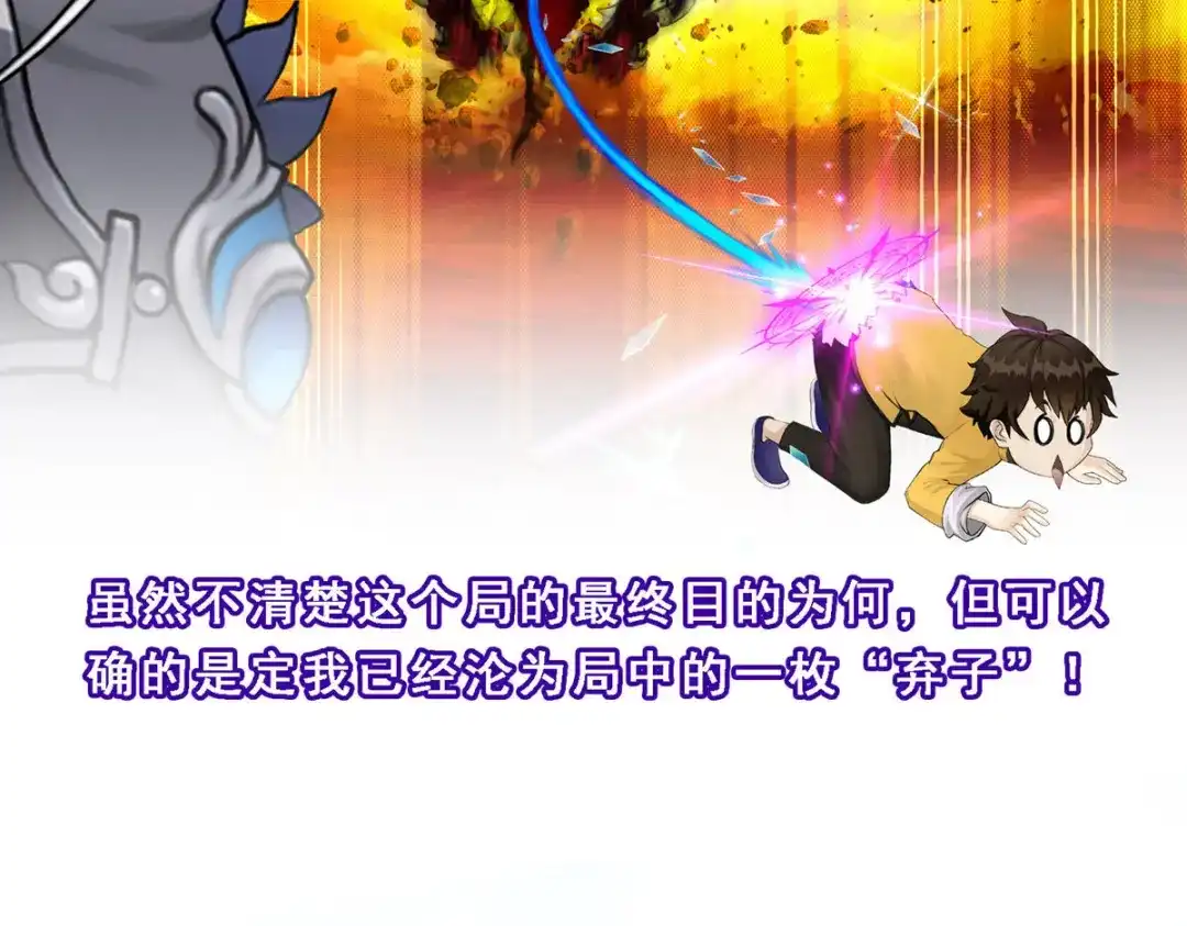 《解离妖圣》第108话 第67页