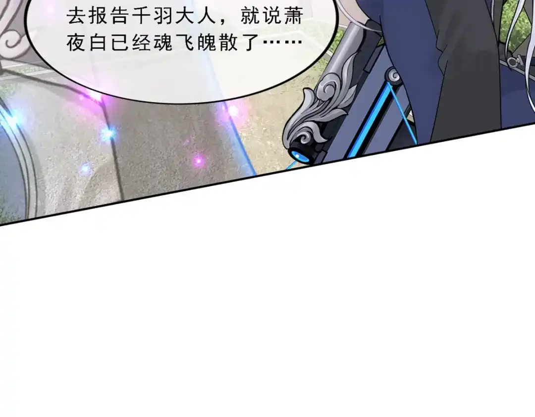 《解离妖圣》第108话 第133页