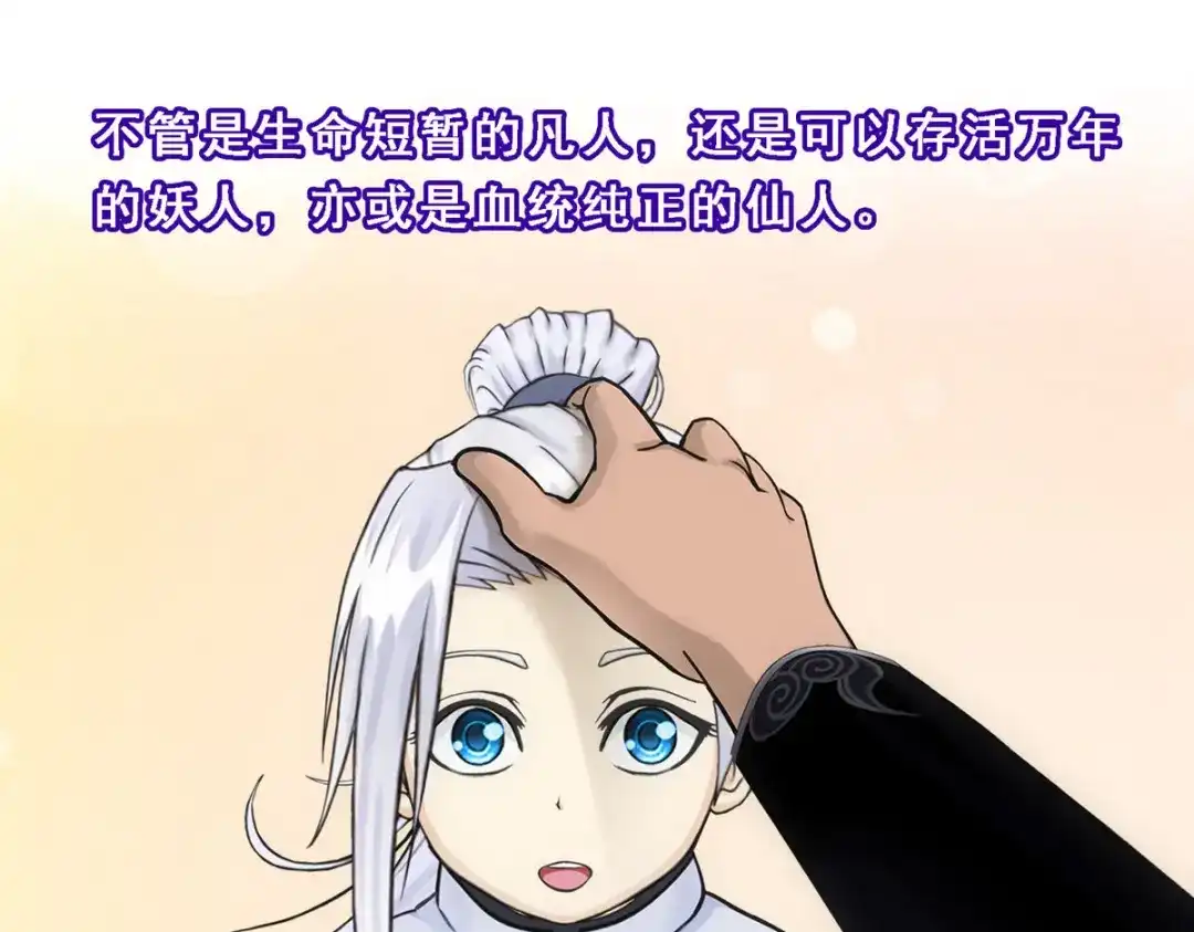 《解离妖圣》第108话 第28页