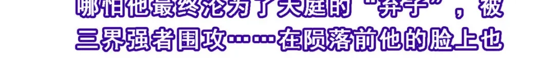 《解离妖圣》第108话 第39页
