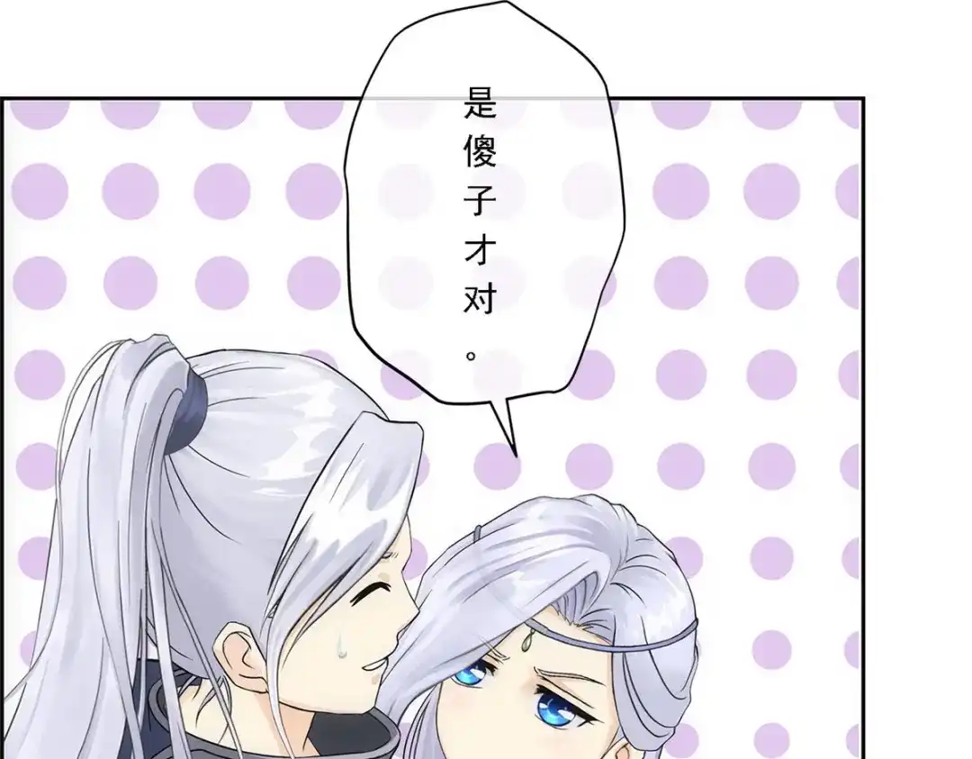 《解离妖圣》第108话 第88页