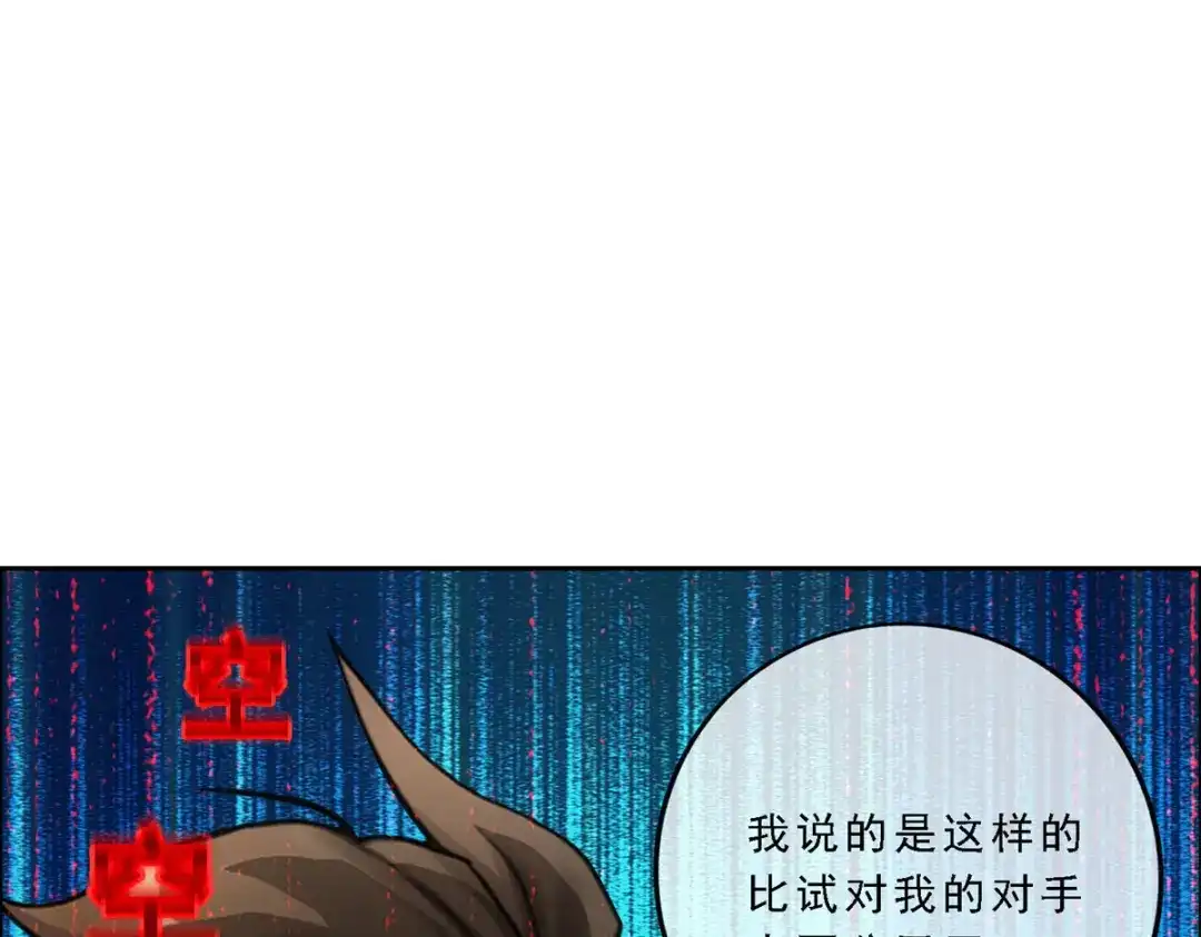《解离妖圣》第109话 第128页
