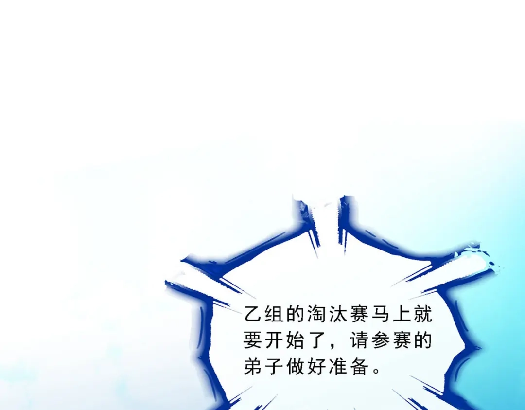 《解离妖圣》第109话 第25页