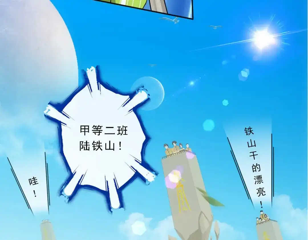 《解离妖圣》第109话 第8页