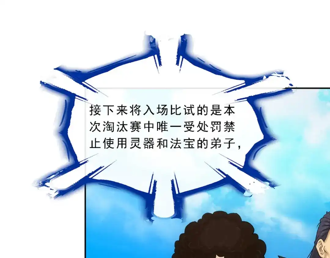 《解离妖圣》第109话 第116页