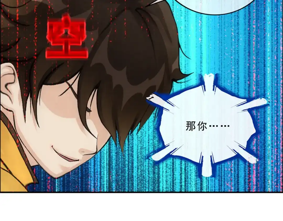 《解离妖圣》第109话 第130页