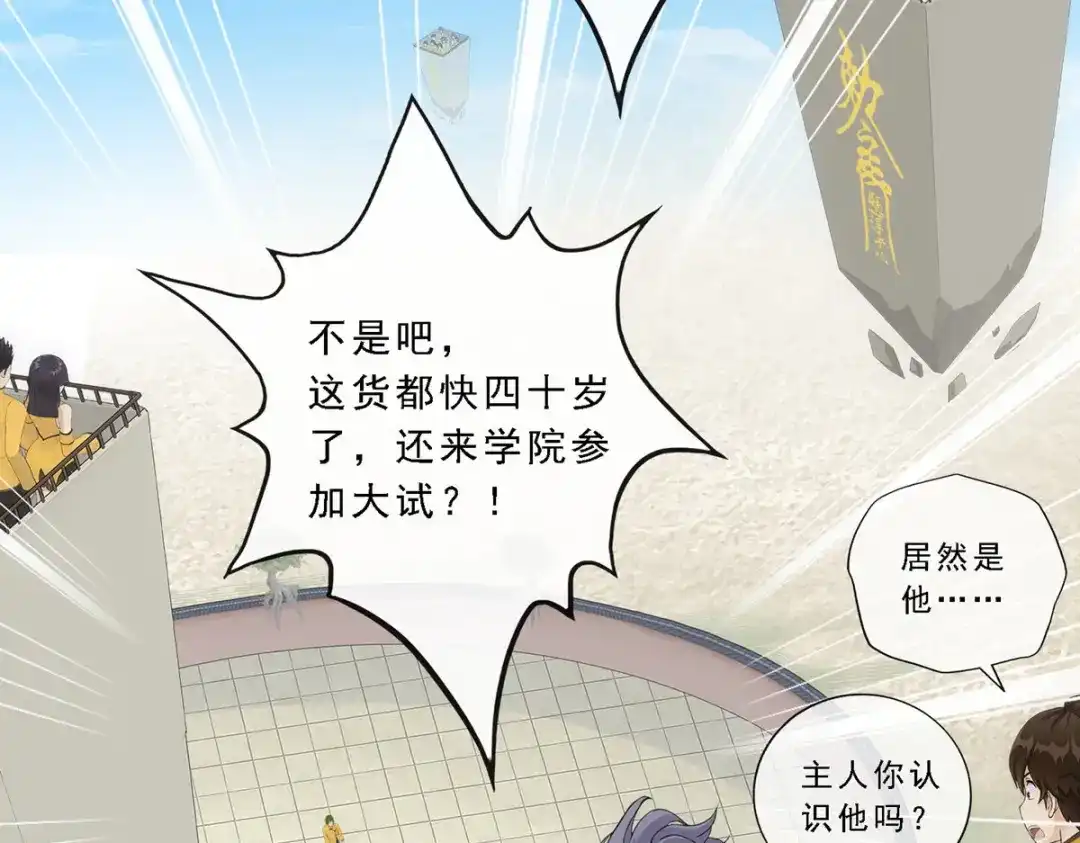 《解离妖圣》第109话 第50页