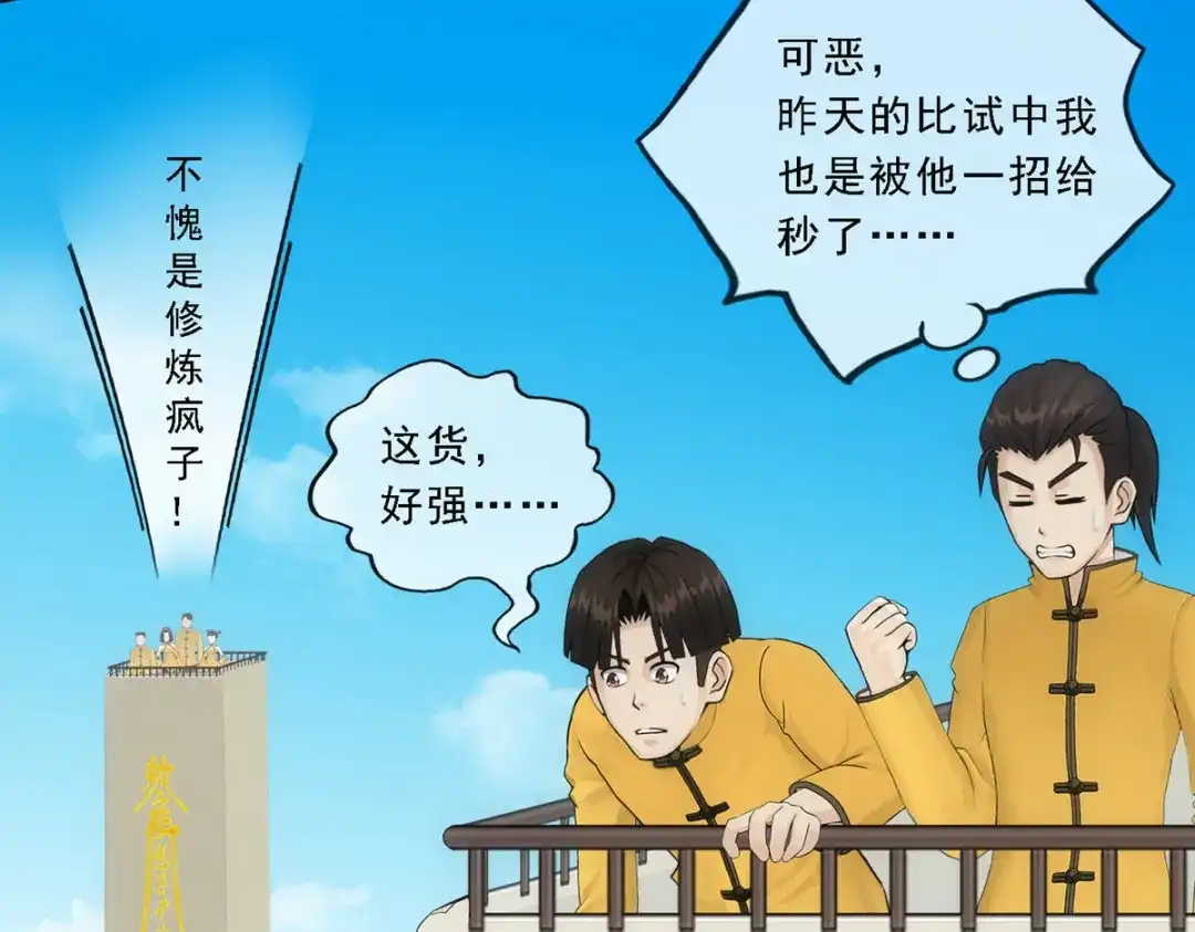 《解离妖圣》第109话 第13页