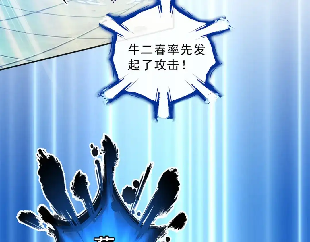 《解离妖圣》第109话 第71页