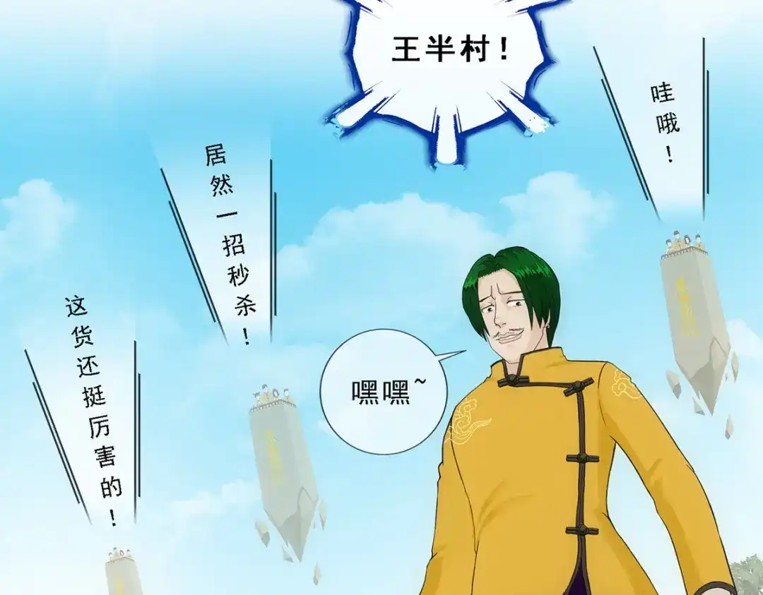 《解离妖圣》第109话 第101页