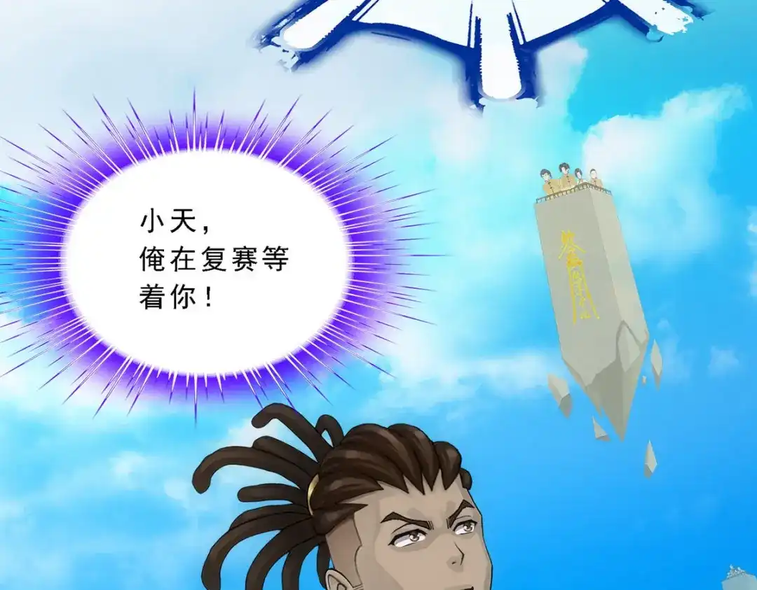 《解离妖圣》第109话 第26页