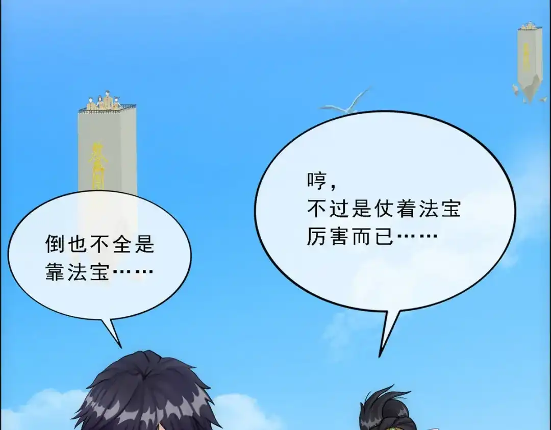 《解离妖圣》第109话 第106页