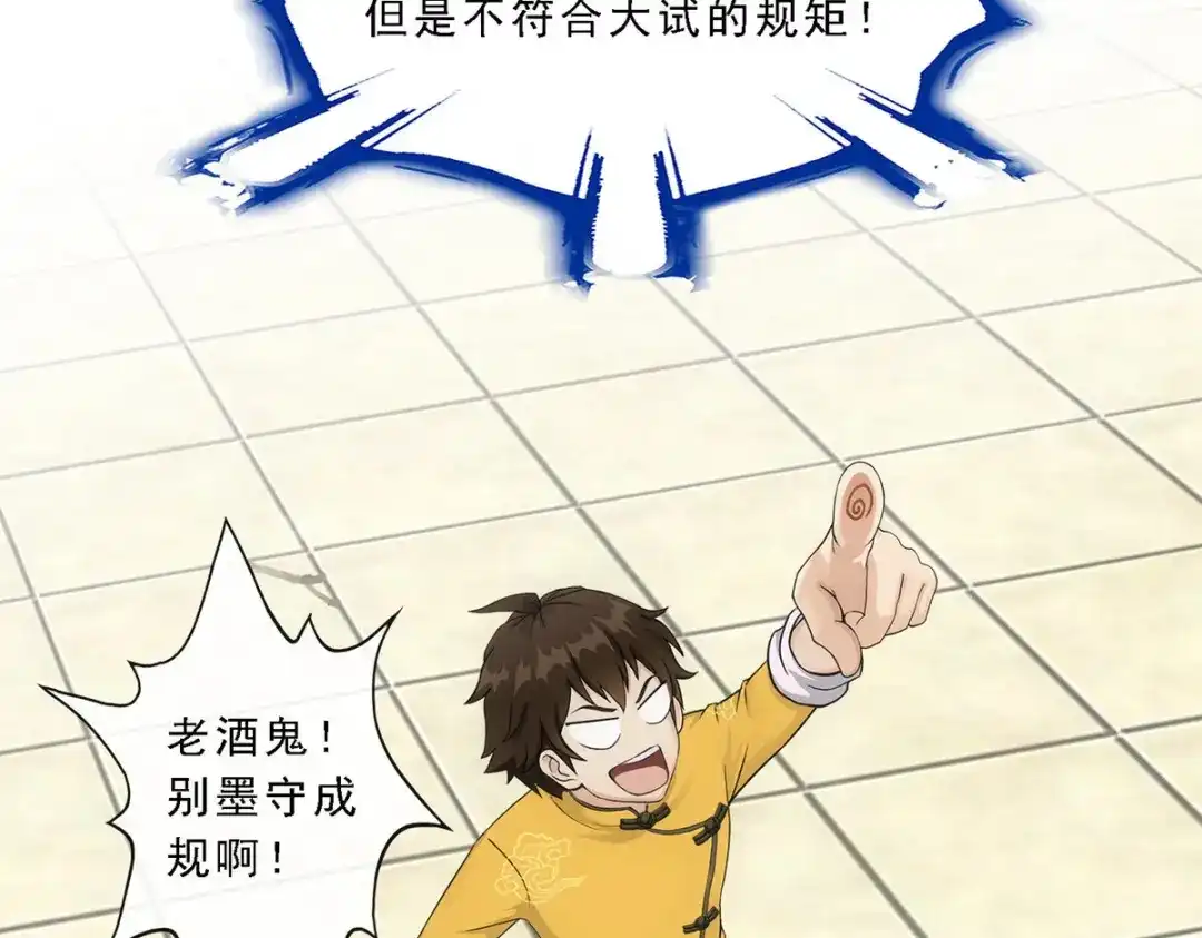 《解离妖圣》第109话 第145页