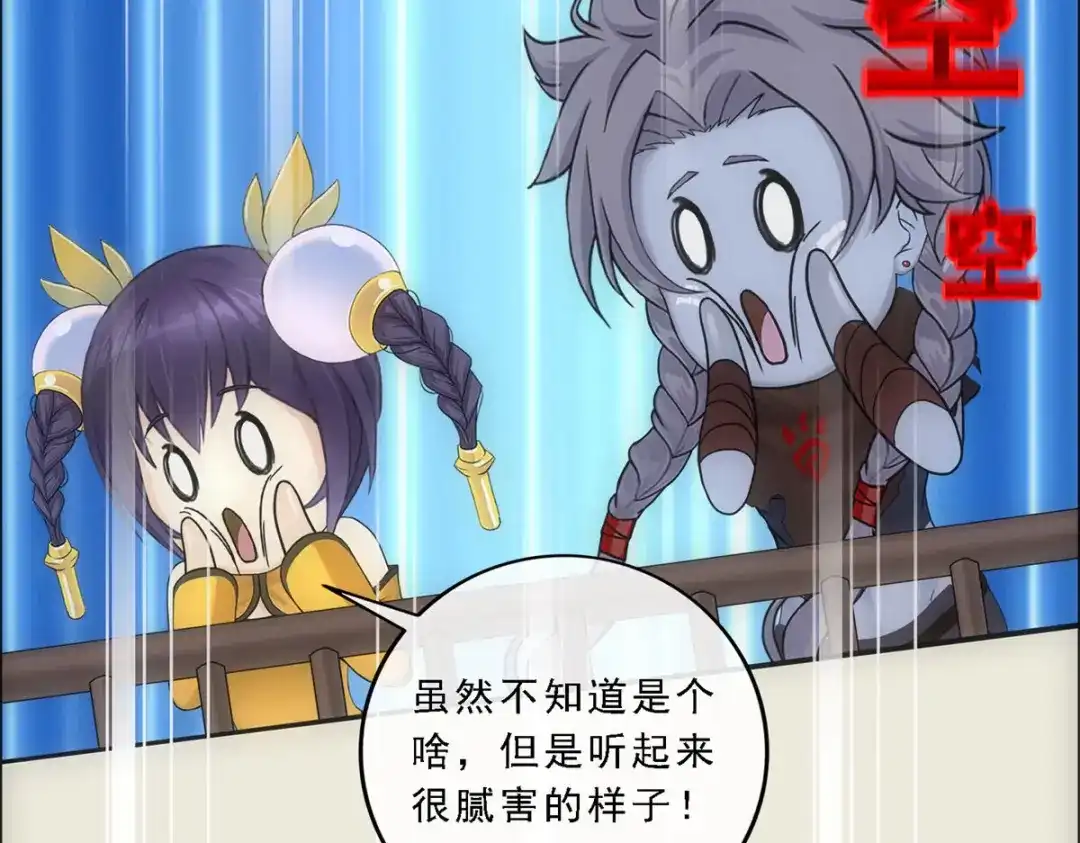 《解离妖圣》第109话 第58页