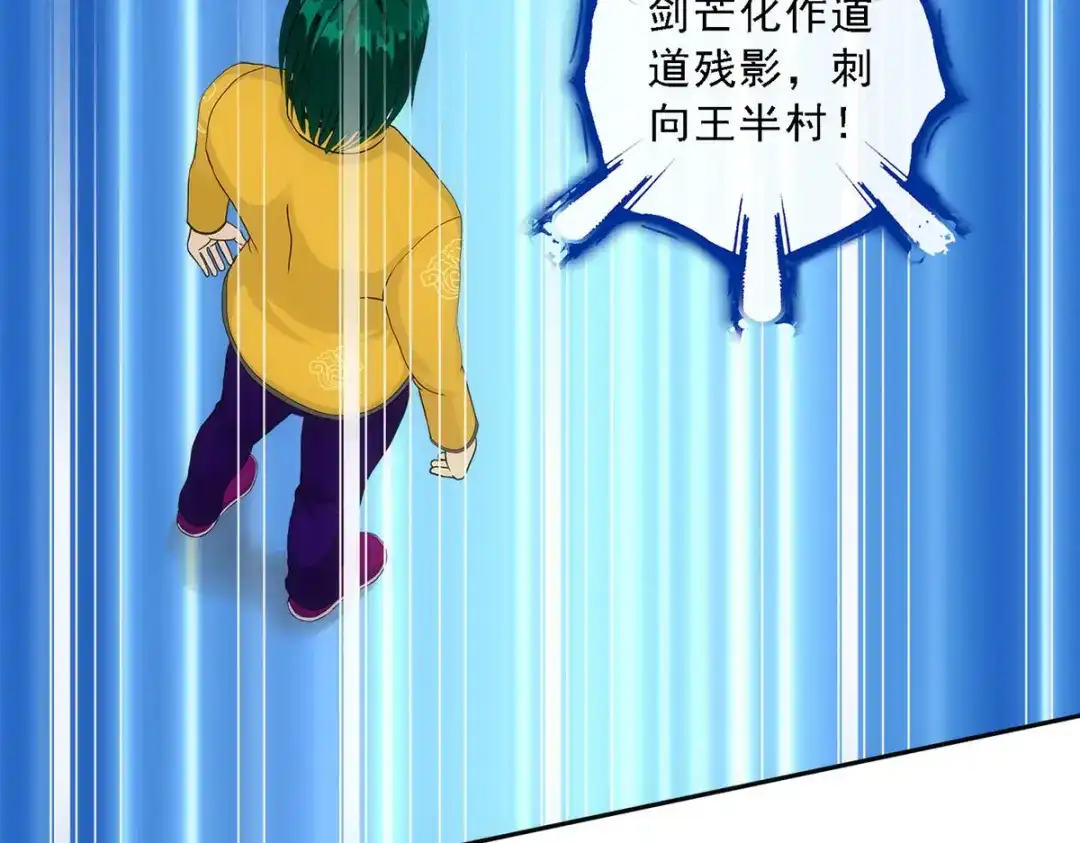 《解离妖圣》第109话 第76页