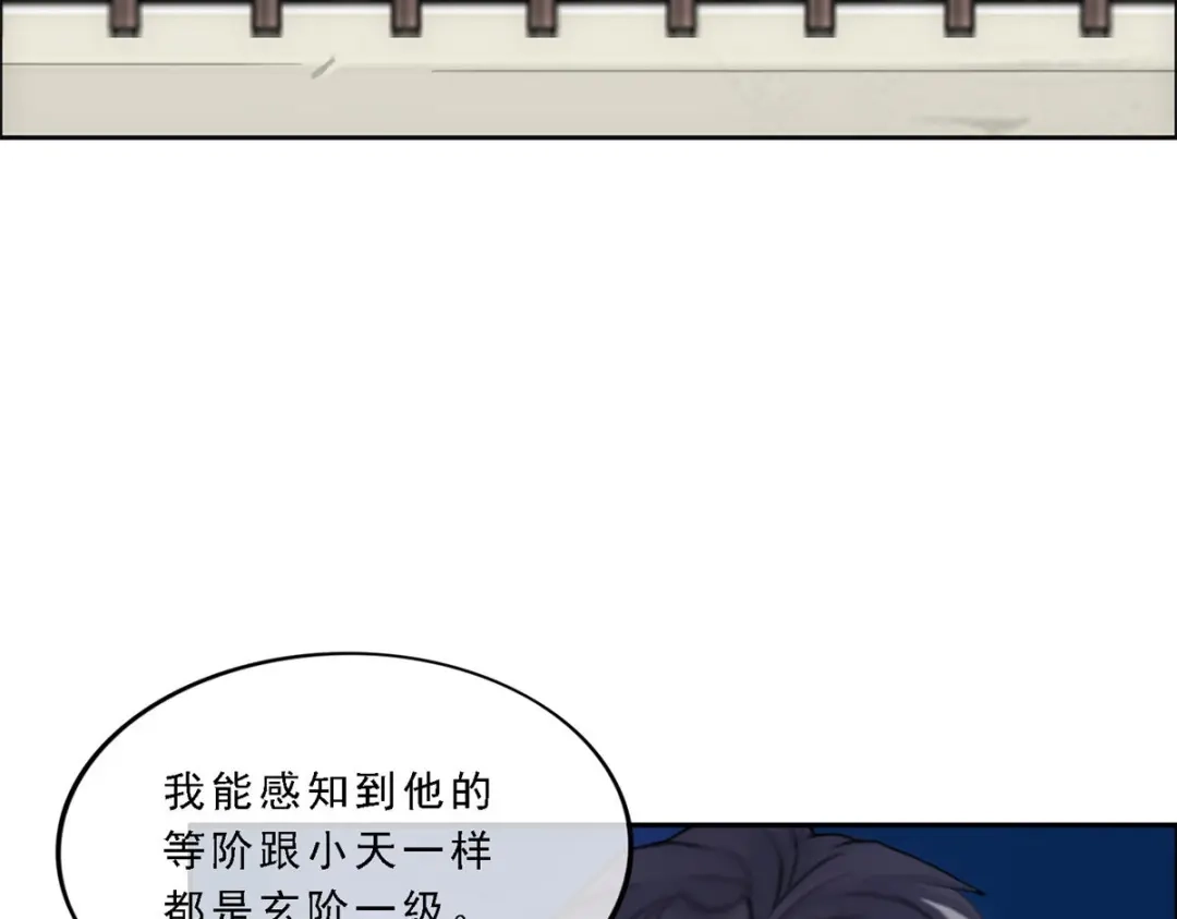 《解离妖圣》第109话 第109页