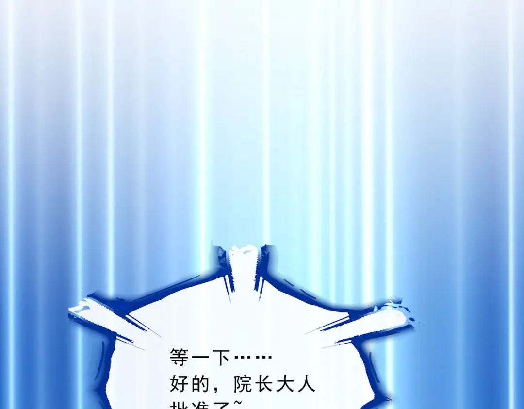 《解离妖圣》第109话 第149页
