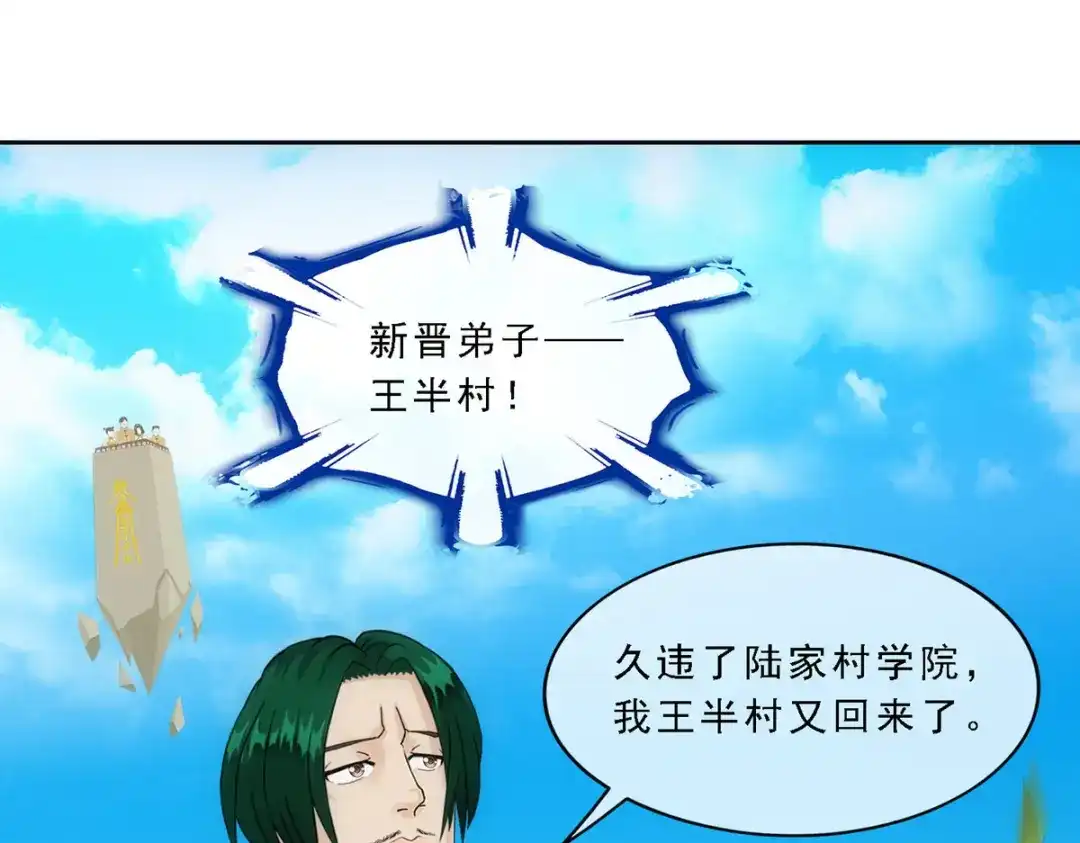 《解离妖圣》第109话 第43页