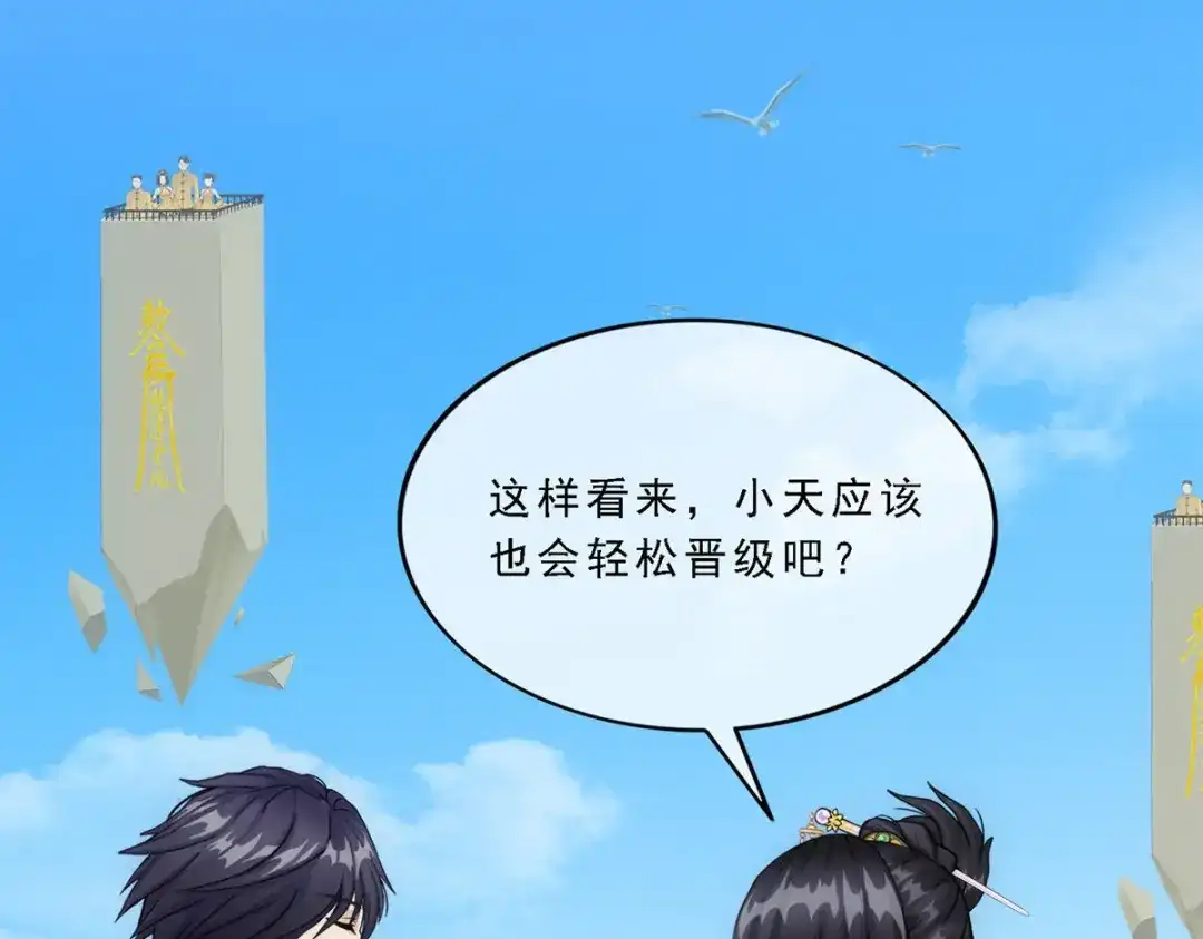 《解离妖圣》第109话 第19页